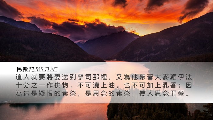 民 數 記 5:15 CUVT Bible Verse Image