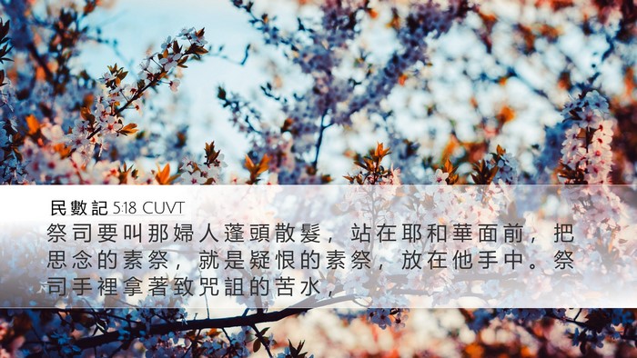 民 數 記 5:18 CUVT Bible Verse Image