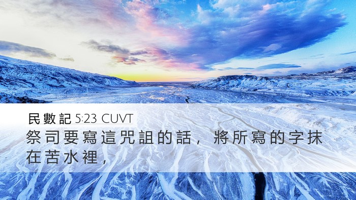 民 數 記 5:23 CUVT Bible Verse Image