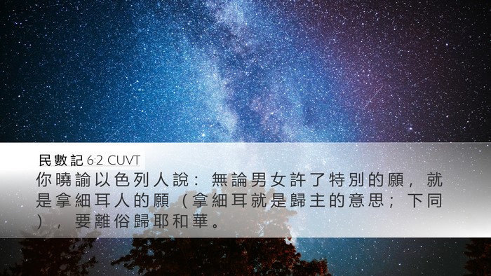 民 數 記 6:2 CUVT Bible Verse Image