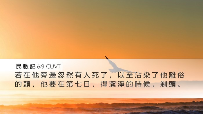 民 數 記 6:9 CUVT Bible Verse Image