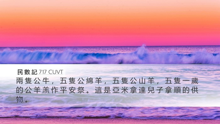 民 數 記 7:17 CUVT Bible Verse Image
