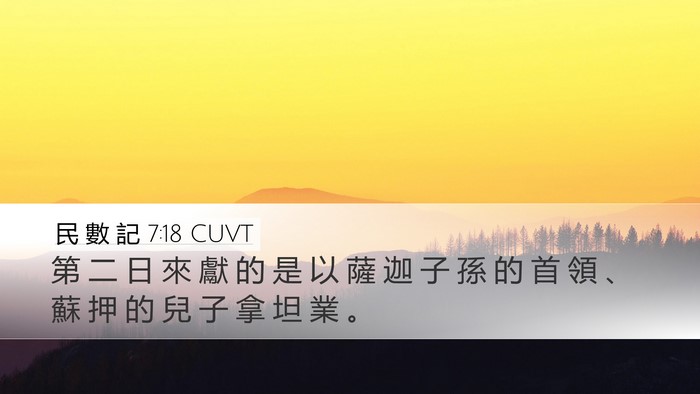 民 數 記 7:18 CUVT Bible Verse Image