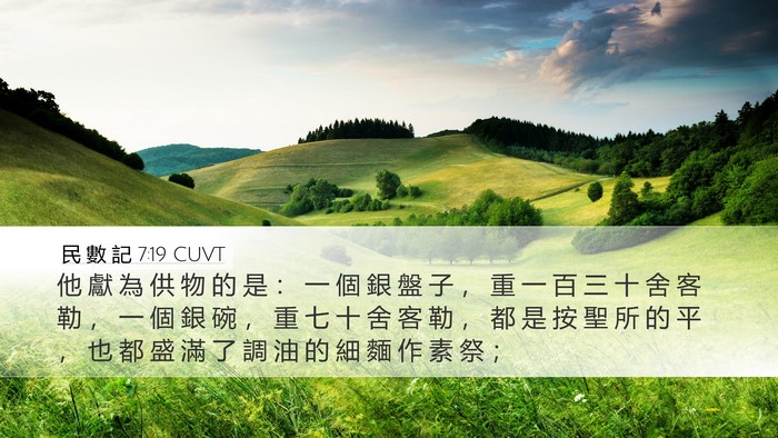 民 數 記 7:19 CUVT Bible Verse Image
