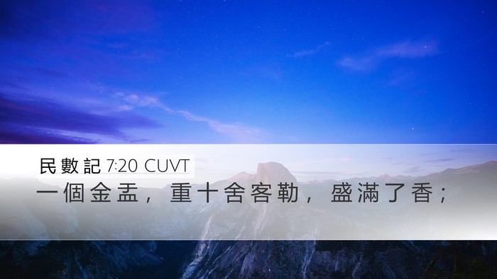 民 數 記 7:20 CUVT Desktop Wallpaper - 一 個 金 盂 ， 重 十 舍 客 勒 ， 盛 - Desktop Bible Verse Wallpaper