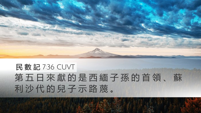 民 數 記 7:36 CUVT Bible Verse Image