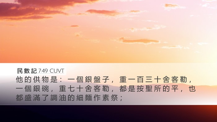 民 數 記 7:49 CUVT Desktop Wallpaper - 他 的 供 物 是 ： 一 個 銀 盤 子 ， - Desktop Bible Verse Wallpaper