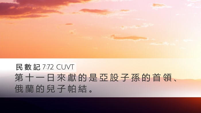 民 數 記 7:72 CUVT Bible Verse Image