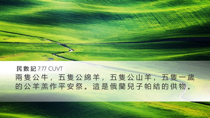 民 數 記 7:77 CUVT Bible Verse Image
