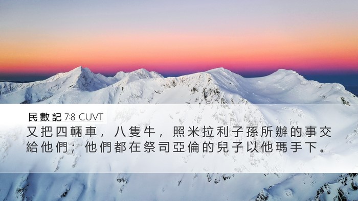 民 數 記 7:8 CUVT Bible Verse Image