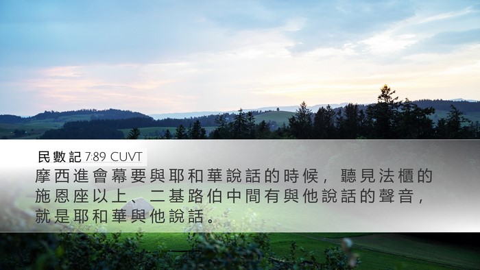 民 數 記 7:89 CUVT Bible Verse Image
