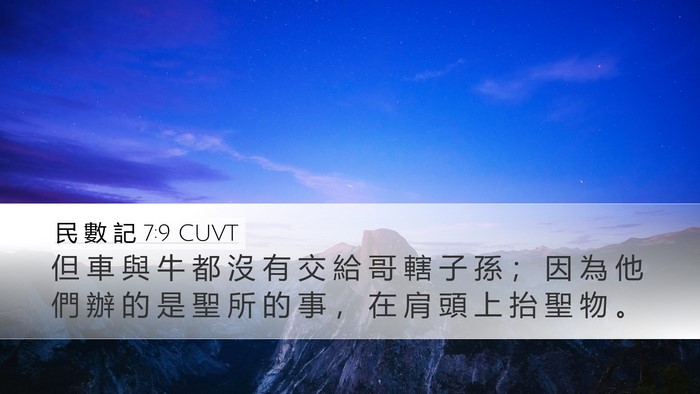 民 數 記 7:9 CUVT Bible Verse Image
