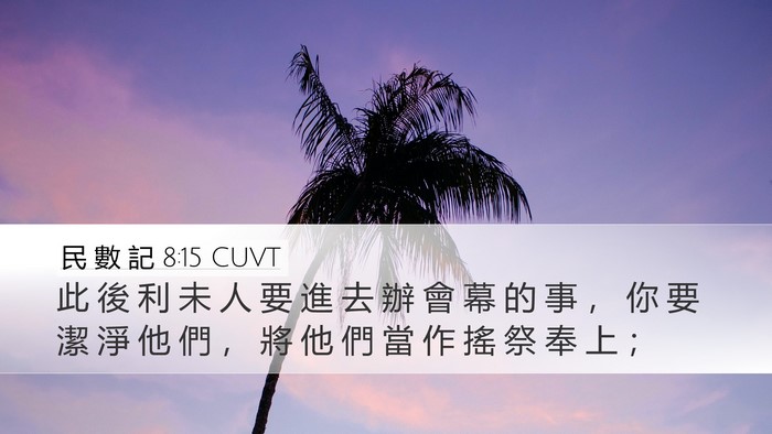 民 數 記 8:15 CUVT Bible Verse Image
