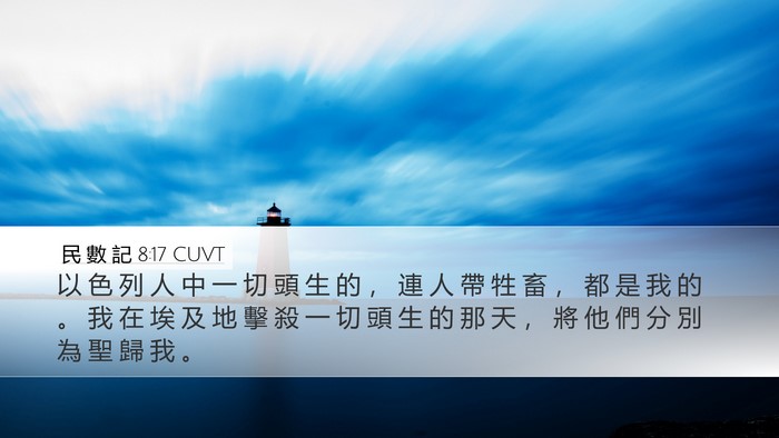 民 數 記 8:17 CUVT Bible Verse Image