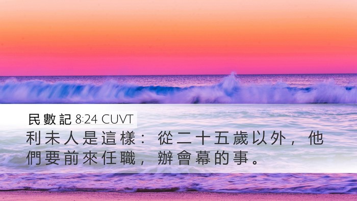 民 數 記 8:24 CUVT Bible Verse Image