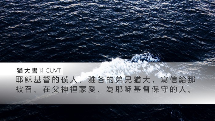 猶 大 書 1:1 CUVT Bible Verse Image