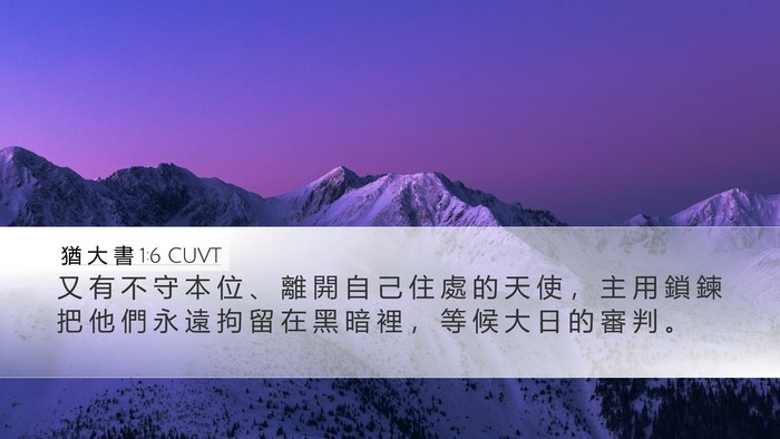 猶 大 書 1:6 CUVT Bible Verse Image