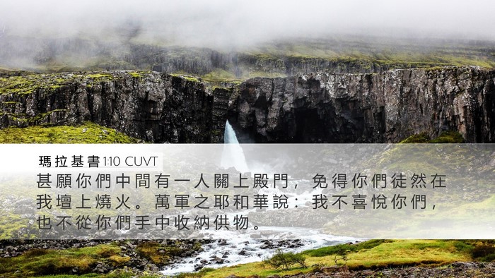 瑪 拉 基 書 1:10 CUVT Bible Verse Image