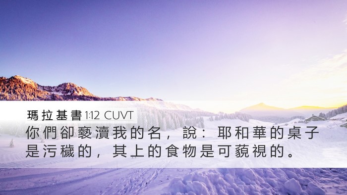瑪 拉 基 書 1:12 CUVT Bible Verse Image