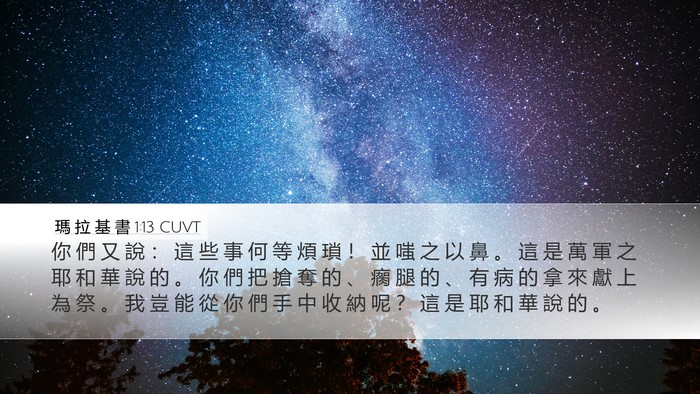 瑪 拉 基 書 1:13 CUVT Bible Verse Image