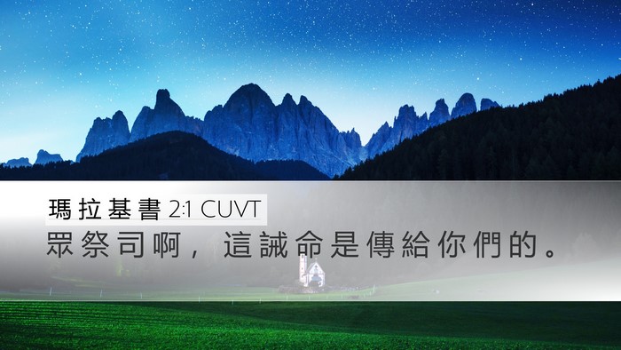 瑪 拉 基 書 2:1 CUVT Bible Verse Image