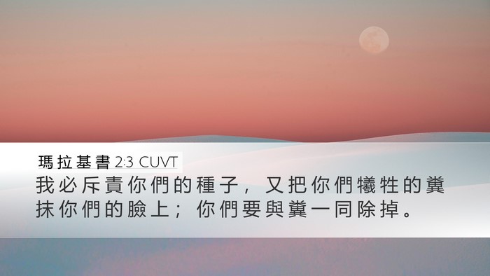瑪 拉 基 書 2:3 CUVT Bible Verse Image