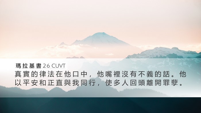 瑪 拉 基 書 2:6 CUVT Bible Verse Image