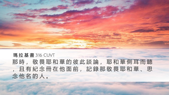 瑪 拉 基 書 3:16 CUVT Bible Verse Image