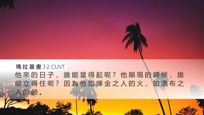 瑪 拉 基 書 3:2 CUVT Bible Verse Image