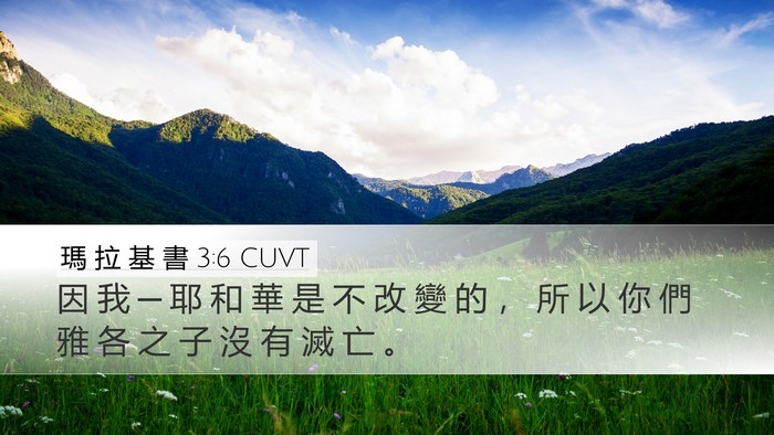 瑪 拉 基 書 3:6 CUVT Bible Verse Image