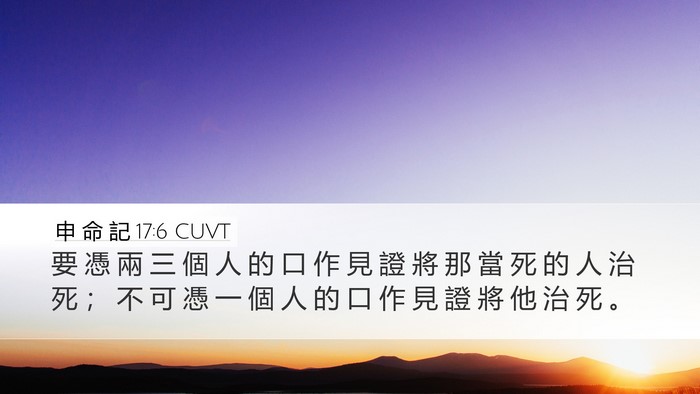 申 命 記 17:6 CUVT Bible Verse Image