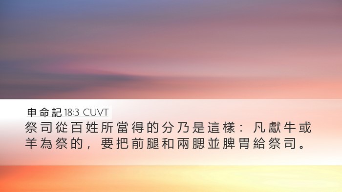 申 命 記 18:3 CUVT Bible Verse Image