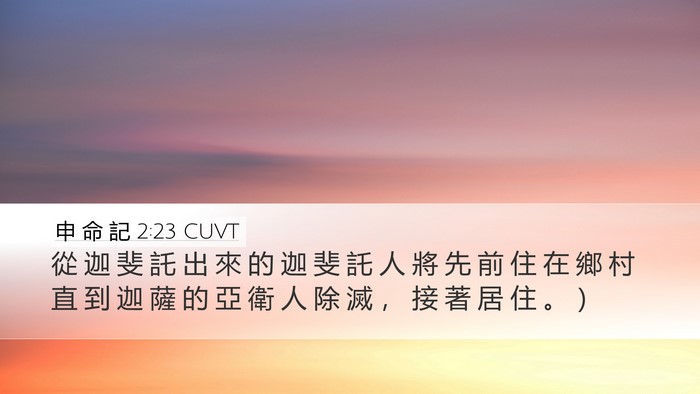 申 命 記 2:23 CUVT Bible Verse Image
