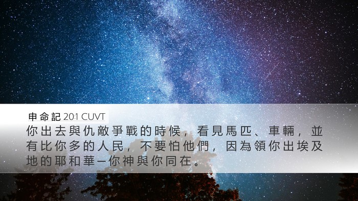 申 命 記 20:1 CUVT Bible Verse Image