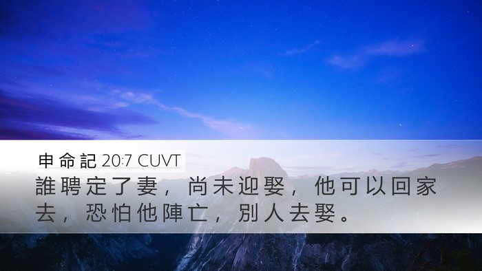 申 命 記 20:7 CUVT Bible Verse Image