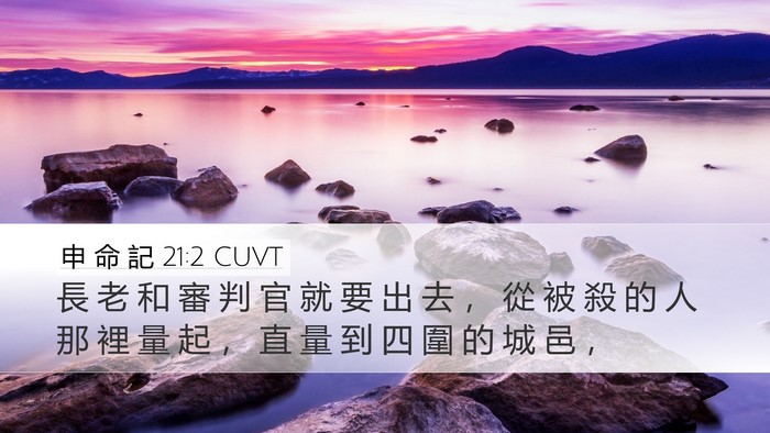 申 命 記 21:2 CUVT Bible Verse Image