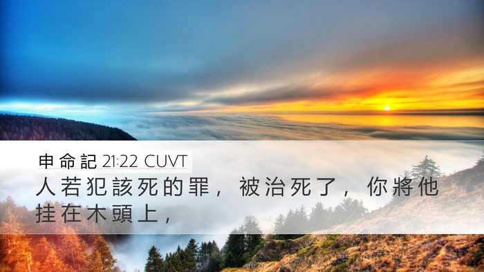 申 命 記 21:22 CUVT Bible Verse Image