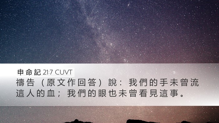 申 命 記 21:7 CUVT Bible Verse Image