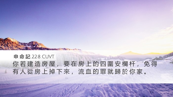 申 命 記 22:8 CUVT Bible Verse Image