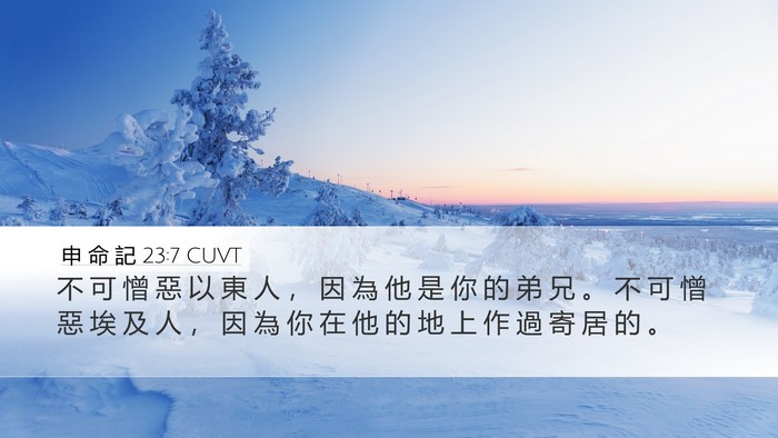 申 命 記 23:7 CUVT Bible Verse Image