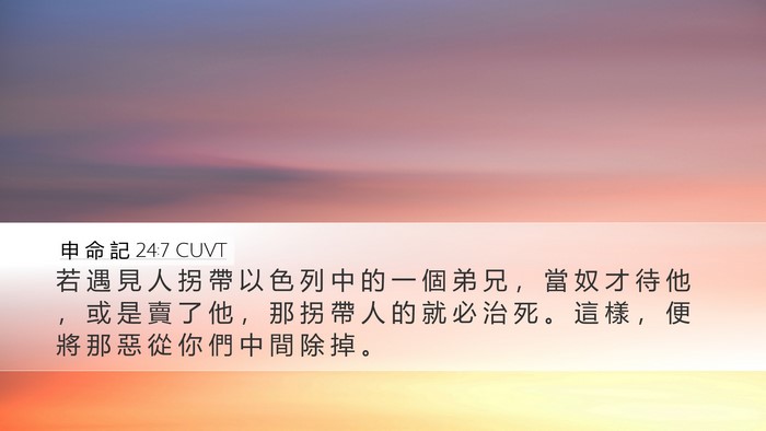 申 命 記 24:7 CUVT Bible Verse Image