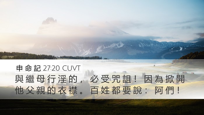 申 命 記 27:20 CUVT Bible Verse Image