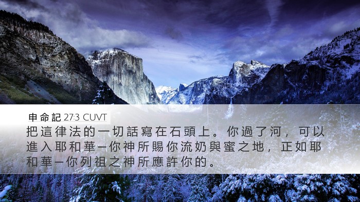 申 命 記 27:3 CUVT Bible Verse Image