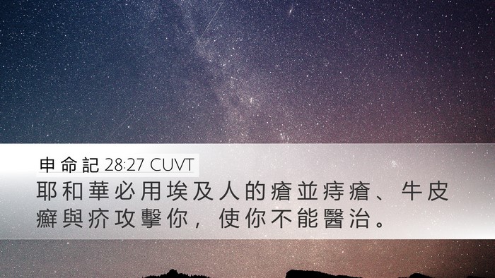 申 命 記 28:27 CUVT Bible Verse Image
