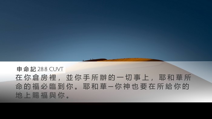 申 命 記 28:8 CUVT Bible Verse Image