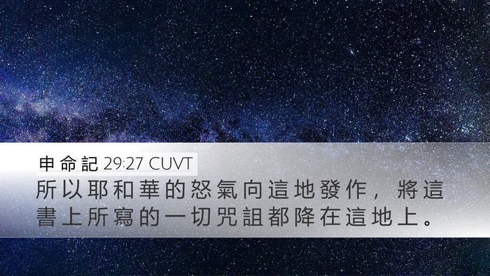 申 命 記 29:27 CUVT Bible Verse Image