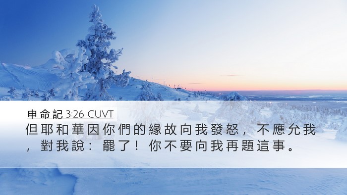 申 命 記 3:26 CUVT Bible Verse Image