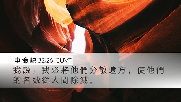 申 命 記 32:26 CUVT Bible Verse Image