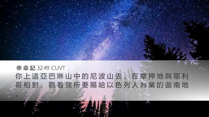 申 命 記 32:49 CUVT Bible Verse Image