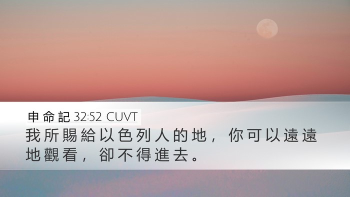 申 命 記 32:52 CUVT Bible Verse Image